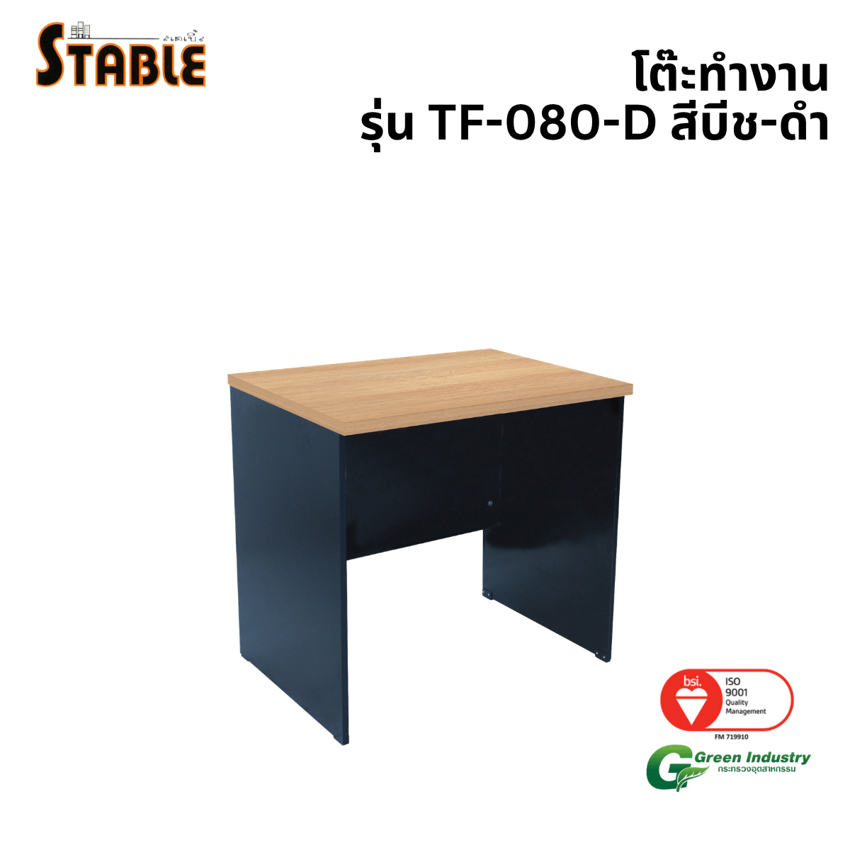โต๊ะทำงานไม้ STABLE รุ่น TF-080-D 80 ซม. สีบีช-ดำ